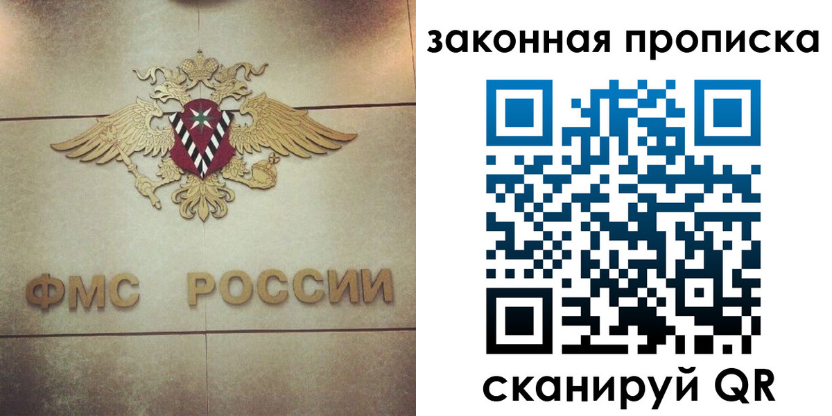 прописка законно в Выксе